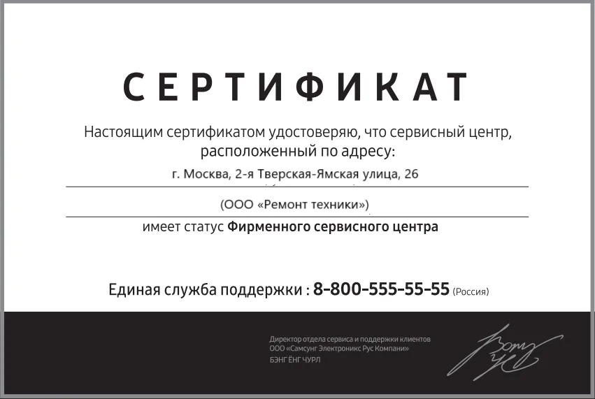 Сертификат-разрешение на ремонт устройств Brother в brother-servis | Специализированный сервисный центр.